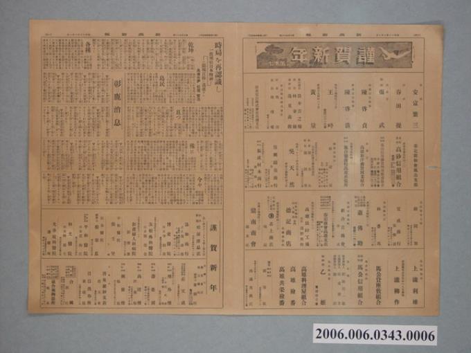 新高新報社出版《新高新報》1937年1月1日17、18、23、24版 (共2張)