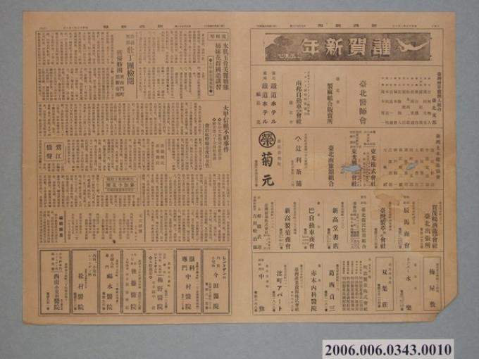 新高新報社出版《新高新報》1937年1月1日3、4、37、38版 (共2張)