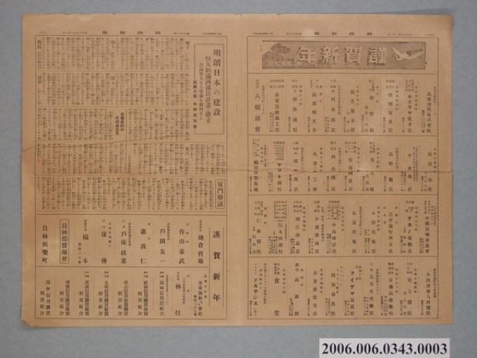 新高新報社出版《新高新報》1937年1月1日11、12、29、30版 (共2張)