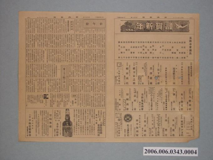 新高新報社出版《新高新報》1937年1月1日5、6、25、26版 (共2張)