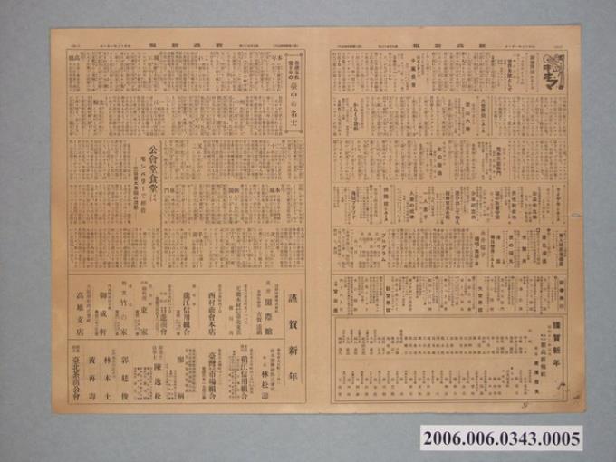 新高新報社出版《新高新報》1937年1月1日19、20、21、22版 (共2張)
