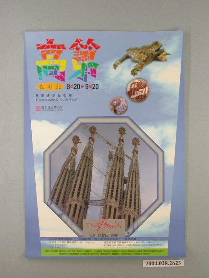 國立歷史博物館辦理「高地在台北高第建築藝術展」海報 (共1張)