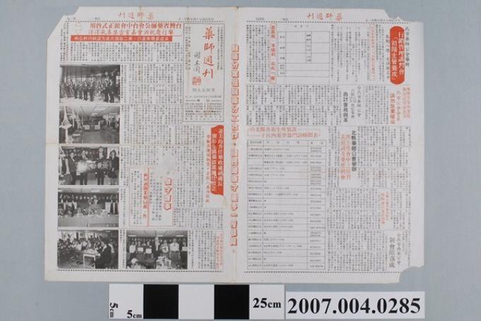 民國74年4月中華民國藥師公會全國聯合會發行《藥師週刊》第459期 (共2張)