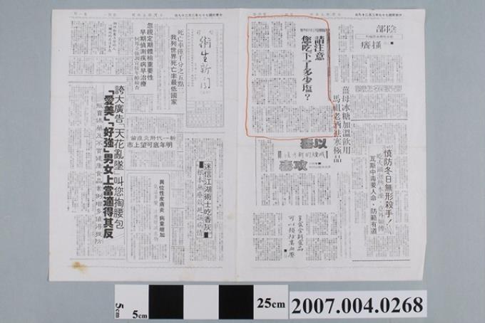 民國77年2月台灣衛生新聞社發行《台灣衛生新聞》第1866期 (共2張)