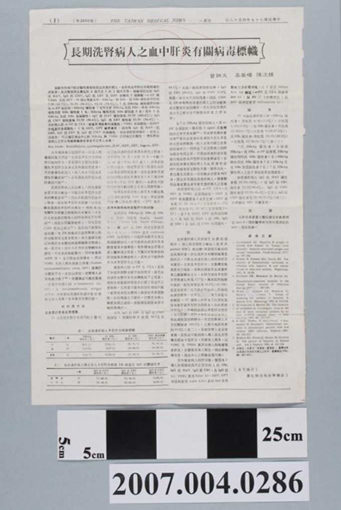 《醫藥新聞周刊》民國77年4月18日第2050期7至8版 (共2張)