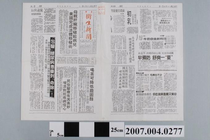 民國80年7月台灣衛生新聞社發行《台灣衛生新聞》第2026期 (共2張)