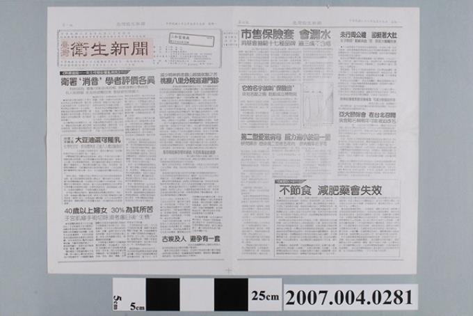 民國83年9月台灣衛生新聞社發行《臺灣衛生新聞》第2169期 (共2張)