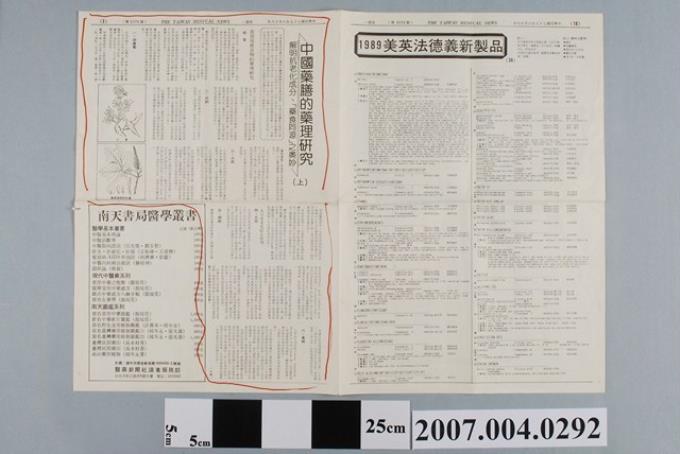 《醫藥新聞周刊》民國79年6月18日第2172期 (共2張)