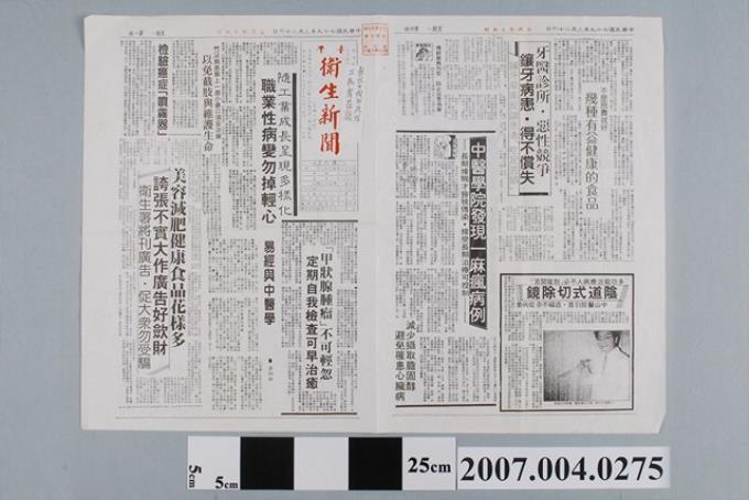 民國79年3月台灣衛生新聞社發行《台灣衛生新聞》第1965期 (共2張)