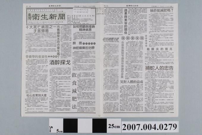 民國81年4月臺灣衛生新聞社發行《臺灣衛生新聞》第2057期 (共2張)