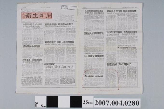 民國82年10月台灣衛生新聞社發行《臺灣衛生新聞》第2121期 (共2張)