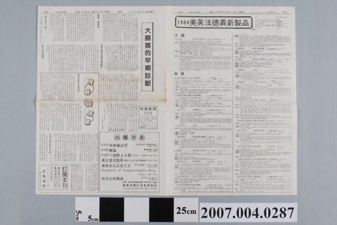 《醫藥新聞周刊》民國77年7月18日第2064期 (共2張)