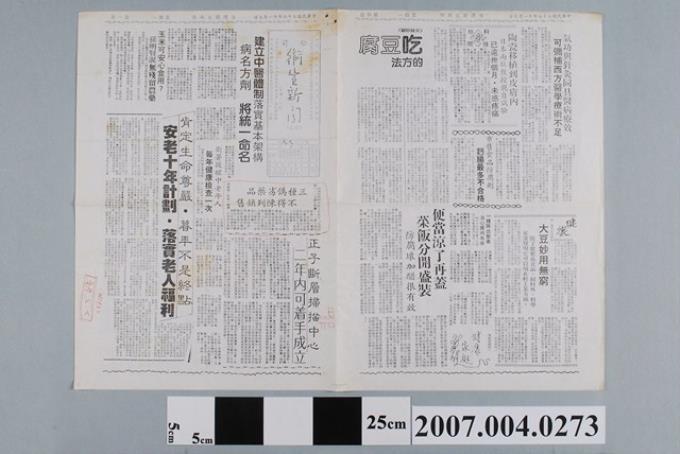 民國77年11月台灣衛生新聞社發行《台灣衛生新聞》第1899期 (共2張)