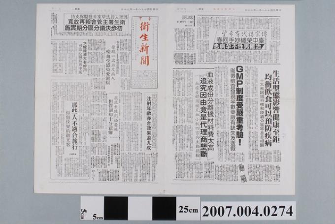 民國78年1月台灣衛生新聞社發行《台灣衛生新聞》第1911期 (共2張)