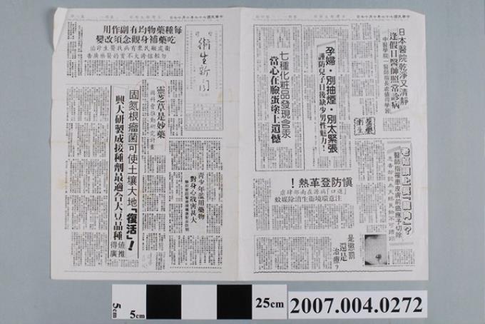 民國77年10月台灣衛生新聞社發行《台灣衛生新聞》第1896期 (共2張)