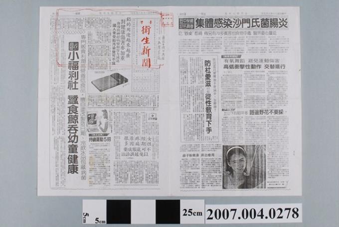 民國80年8月台灣衛生新聞社發行《臺灣衛生新聞》第20□□期 (共2張)