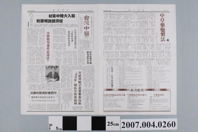 民國78年7月台灣中醫新聞通訊社出版《台灣中醫》第6期 (共2張)