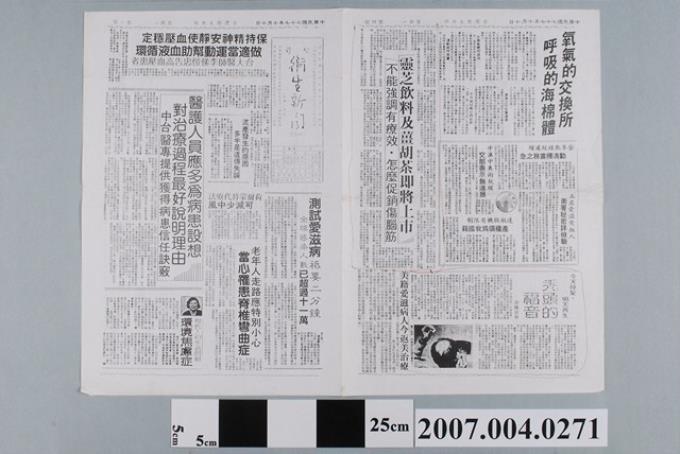 民國77年10月台灣衛生新聞社發行《台灣衛生新聞》第1895期 (共2張)