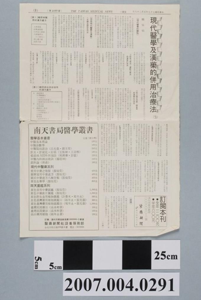 《醫藥新聞周刊》民國79年5月28日第2169期3至4版 (共2張)