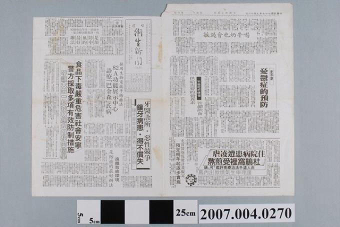 民國77年9月台灣衛生新聞社發行《台灣衛生新聞》第1892期 (共2張)