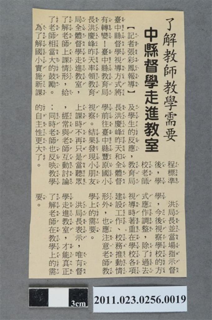 國語日報「中縣督學走進教室」新聞剪報 (共2張)