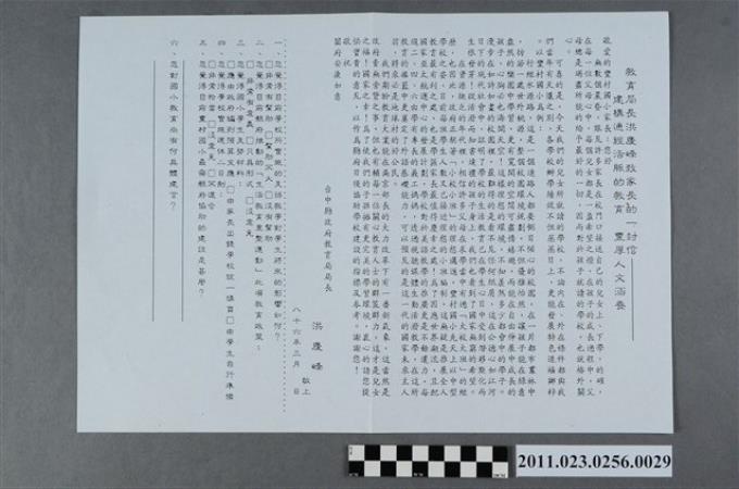 洪慶峰1997年競選文宣「教育局長洪慶峰致家長的一封信：建構通經活脈的教育  豐厚人文涵養」 (共2張)