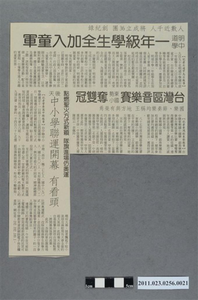 中國時報「明道中學一年級學生全加入童軍」新聞剪報 (共2張)