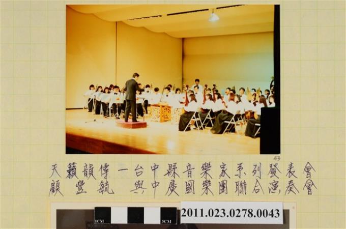 顧豐毓與中廣國樂團聯合演奏會照 (共1張)