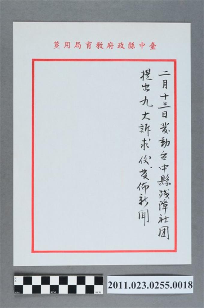 洪慶峰1997年2月13日記事便箋 (共2張)