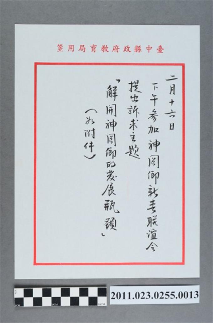 洪慶峰1997年2月16日記事便箋 (共2張)