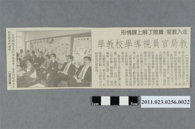 中國時報「教局官員視導學校教學」新聞剪報 (共2張)