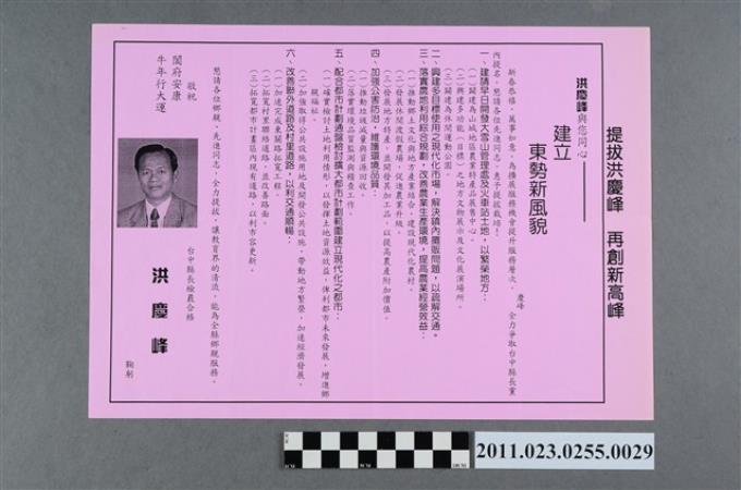 洪慶峰1997年競選政見文宣「建立東勢新風貌」背面記事版 (共2張)