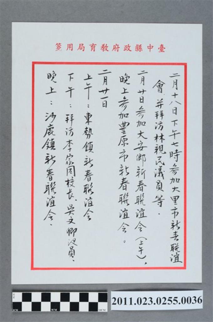 洪慶峰1997年2月18日至2月21日記事便箋 (共2張)