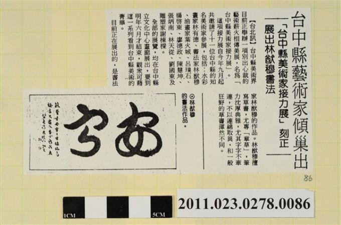 中國時報77年11月2日「台中縣藝術家傾巢出」 (共1張)