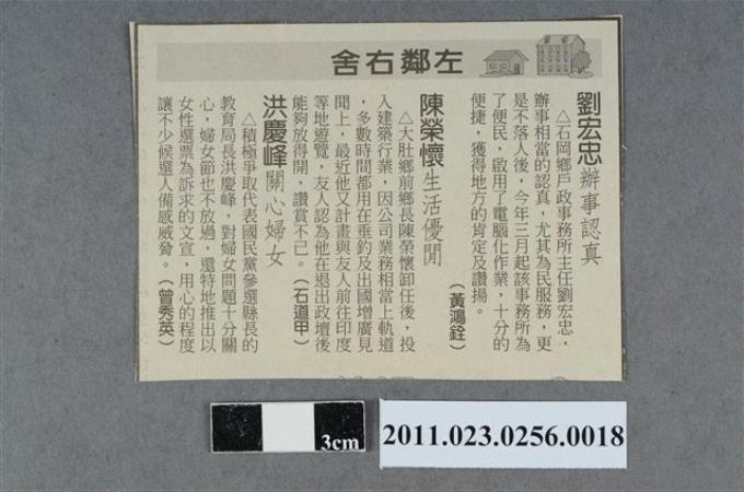 中國時報「洪慶峰關心婦女」新聞剪報 (共2張)