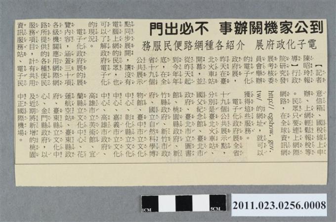 國語日報「到公家機辦事  不必出門」新聞剪報 (共2張)