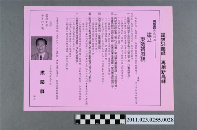 洪慶峰1997年競選政見文宣「建立東勢新風貌」 (共2張)