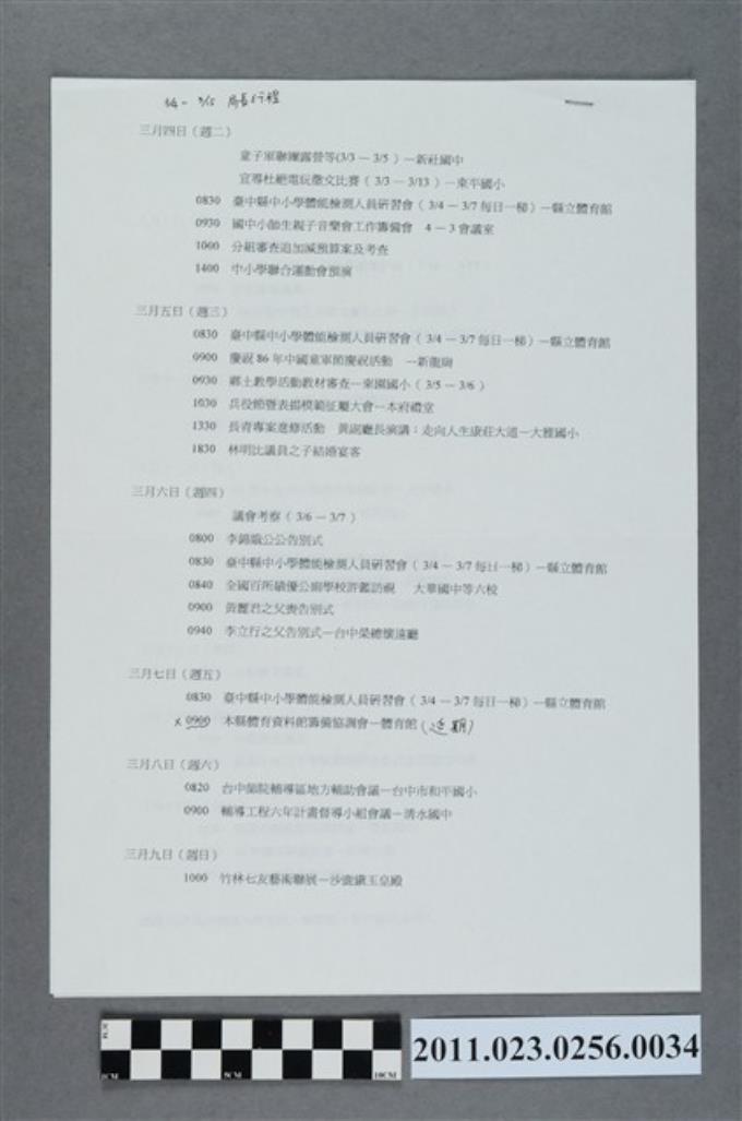 臺中縣政府教育局局長洪慶峰1997年3月4至15日行程 (共2張)