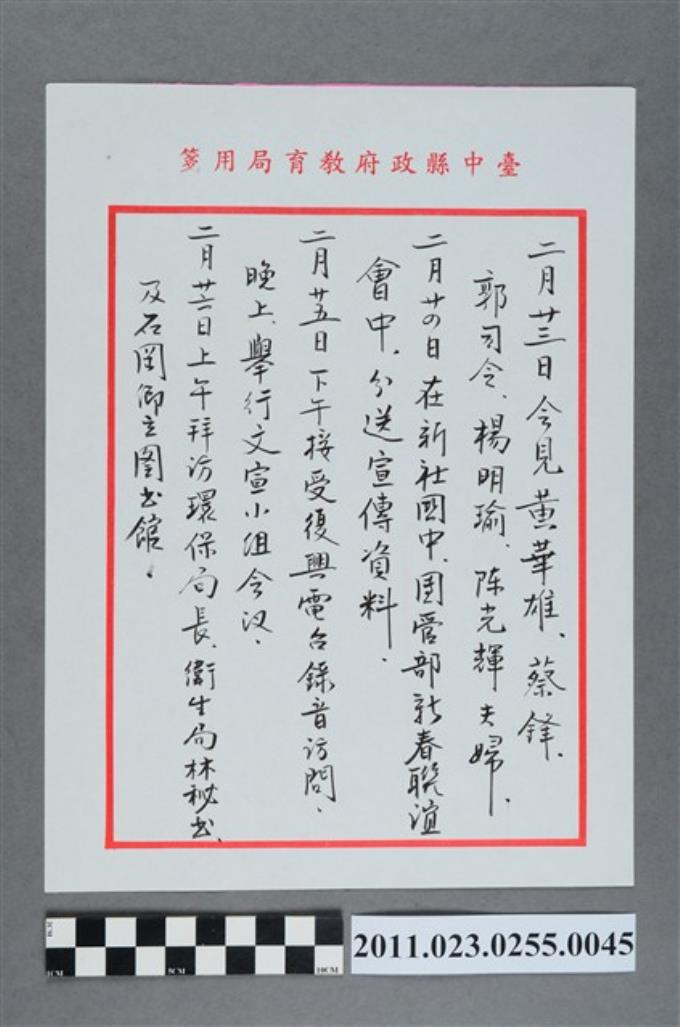 洪慶峰1997年2月23日至2月26日記事便箋 (共2張)