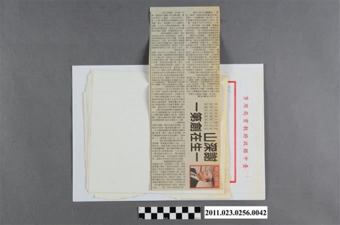 洪慶峰1997年「洪慶峰  推動文教的高手」手稿 (共2張)