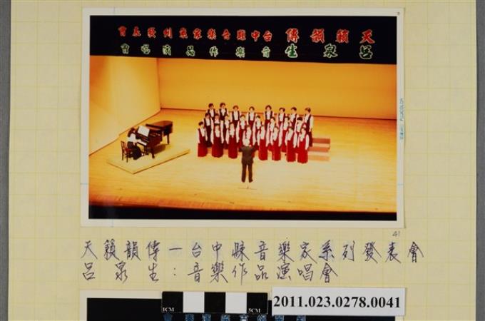 呂泉生音樂作品演唱會照 (共1張)