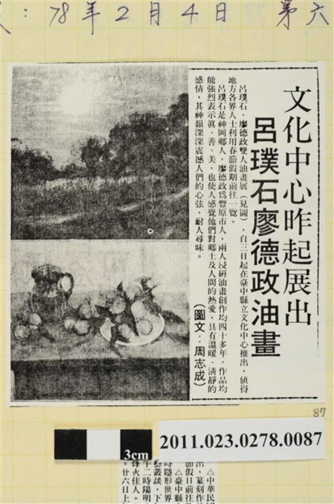 台灣日報78年2月4日第6版「文化中心昨起展出    呂璞石廖德政油畫」 (共2張)