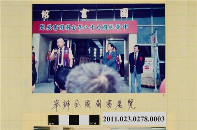 臺中縣立文化中心1989年全國圖書展覽開幕照 (共1張)