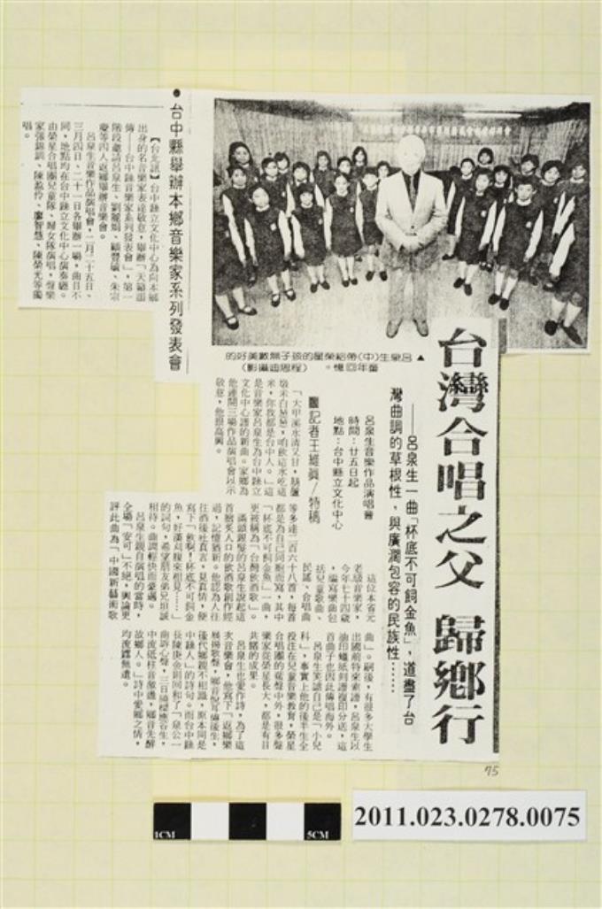 聯合報78年2月23日第12版「台灣合唱之父歸鄉行」 (共1張)