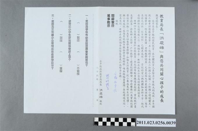 洪慶峰1997年競選文宣「教育局長『洪慶峰』與您共同關心孩子的成長」致三和國小家長問卷 (共2張)