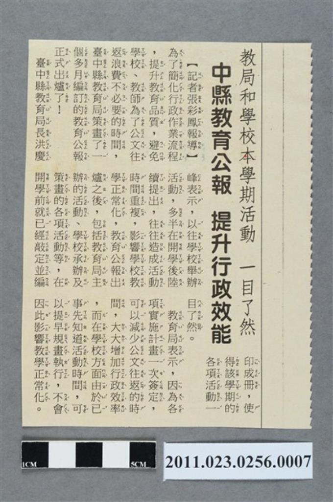 國語日報「中縣教育公報  提升行政效能」新聞剪報 (共2張)