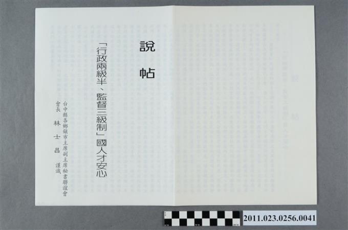 說帖「行政兩級半、監督三級制」國人才安心 (共2張)