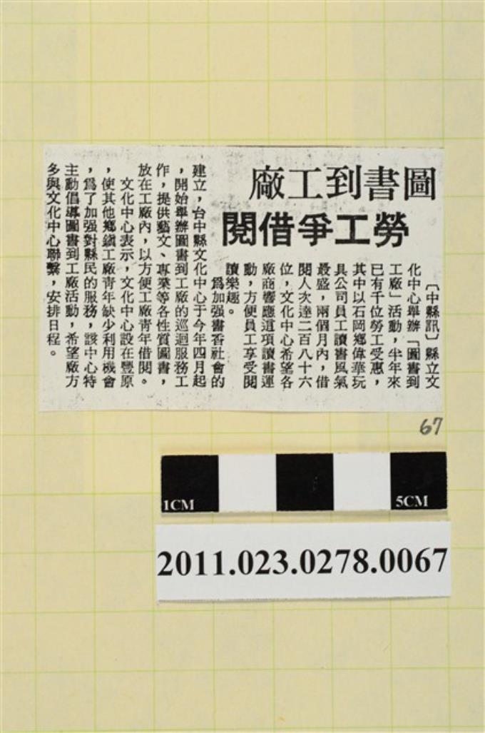 中國時報75年11月9日第6版「圖書到工廠  勞工爭借閱」 (共1張)