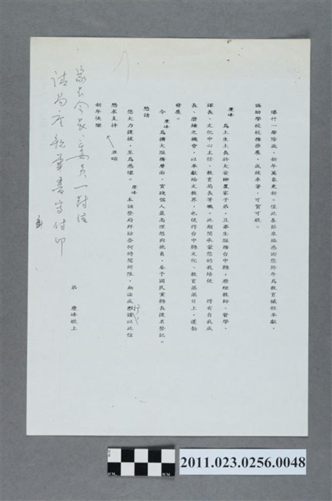 洪慶峰1997年提名國民黨臺中縣長候選人致家長會長及委員的一封信初稿 (共2張)