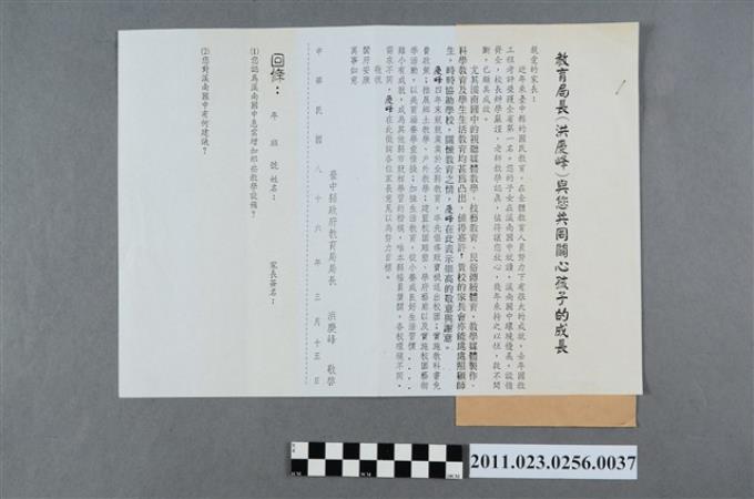 洪慶峰1997年競選文宣「教育局長（洪慶峰）與您共同關心孩子的成長」致溪南國中家長問卷 (共2張)